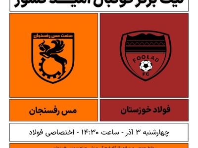 لیگ برتر فوتبال امید کشور 